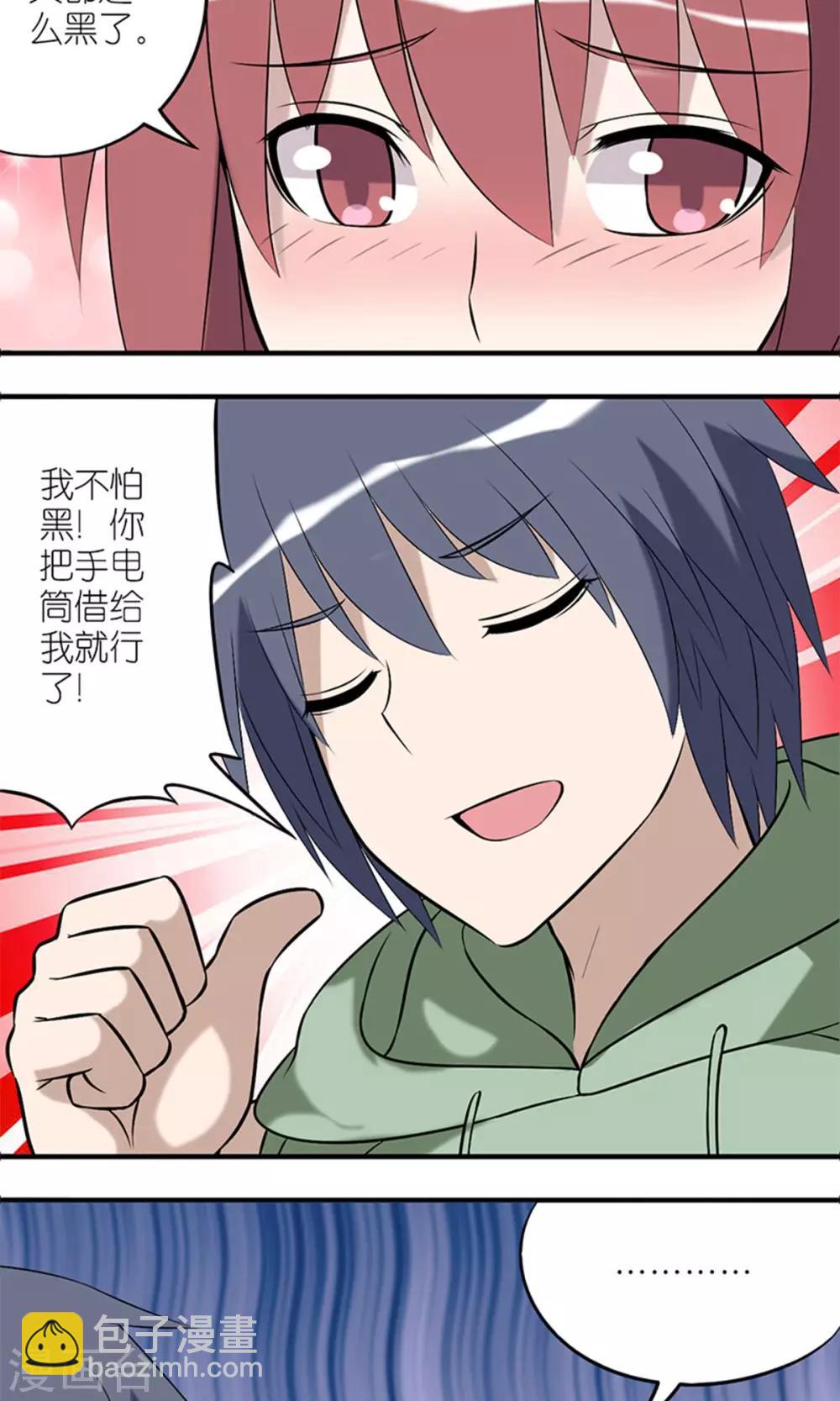 🍴就想要个女朋友 第153话 麻烦帮我开一下（2） 第2页