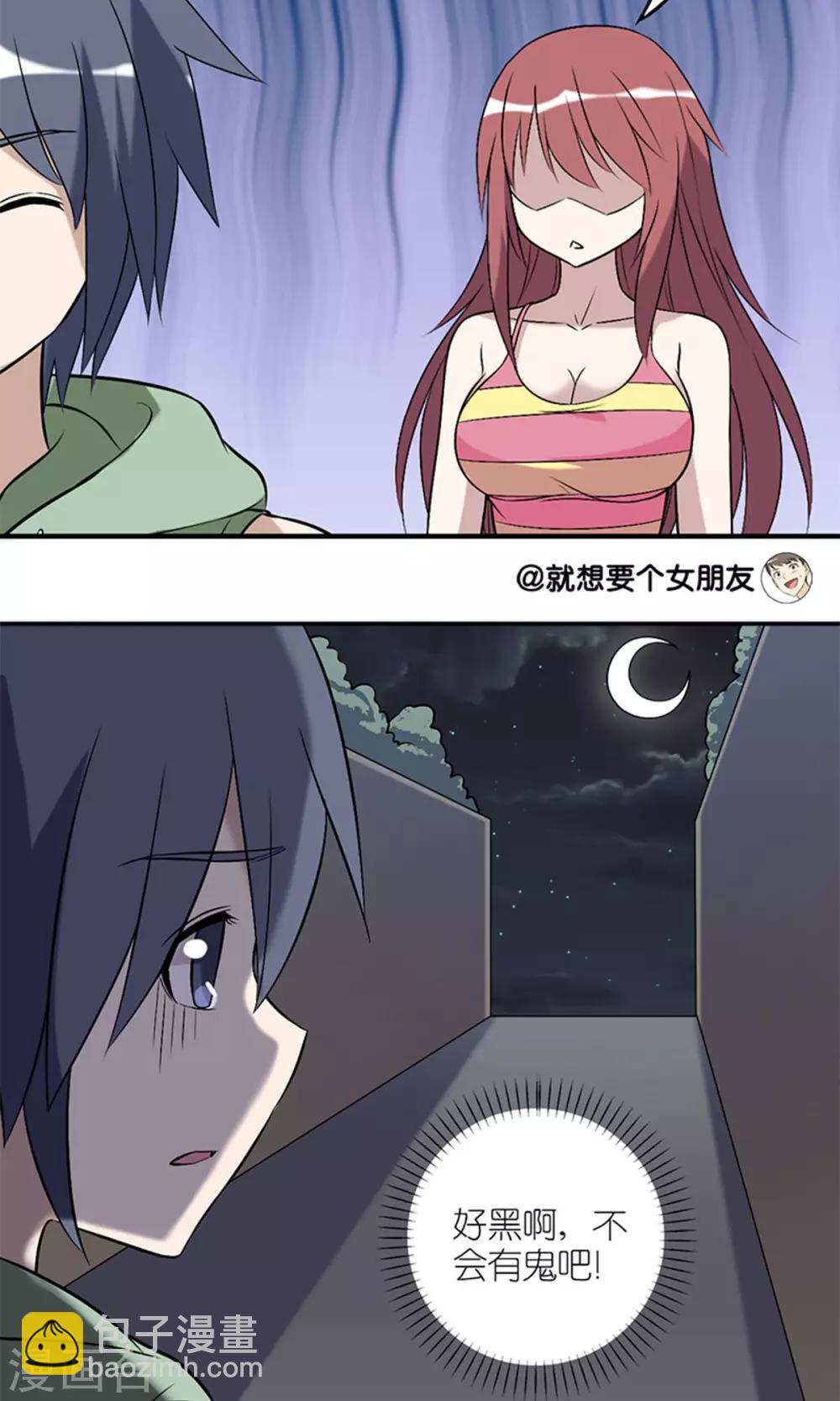 🍴就想要个女朋友 第153话 麻烦帮我开一下（2） 第3页