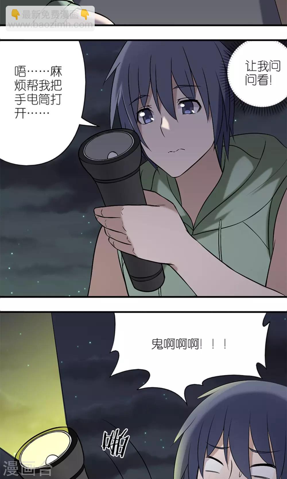 🍴就想要个女朋友 第153话 麻烦帮我开一下（2） 第4页
