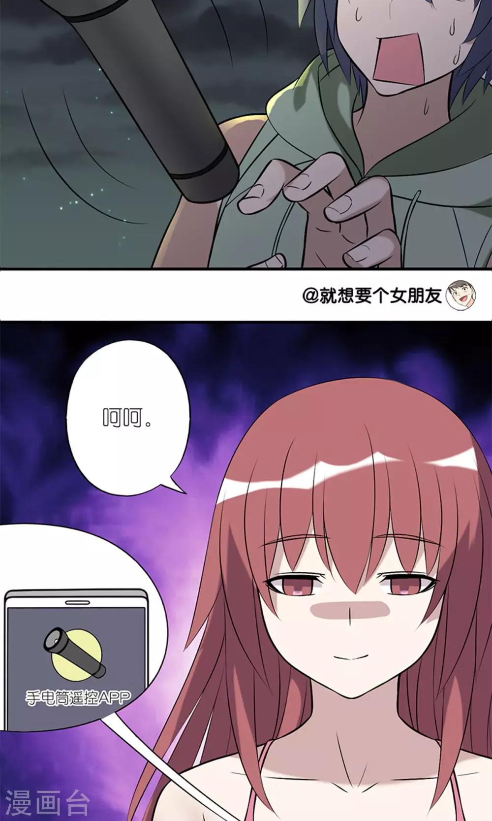 🍴就想要个女朋友 第153话 麻烦帮我开一下（2） 第5页