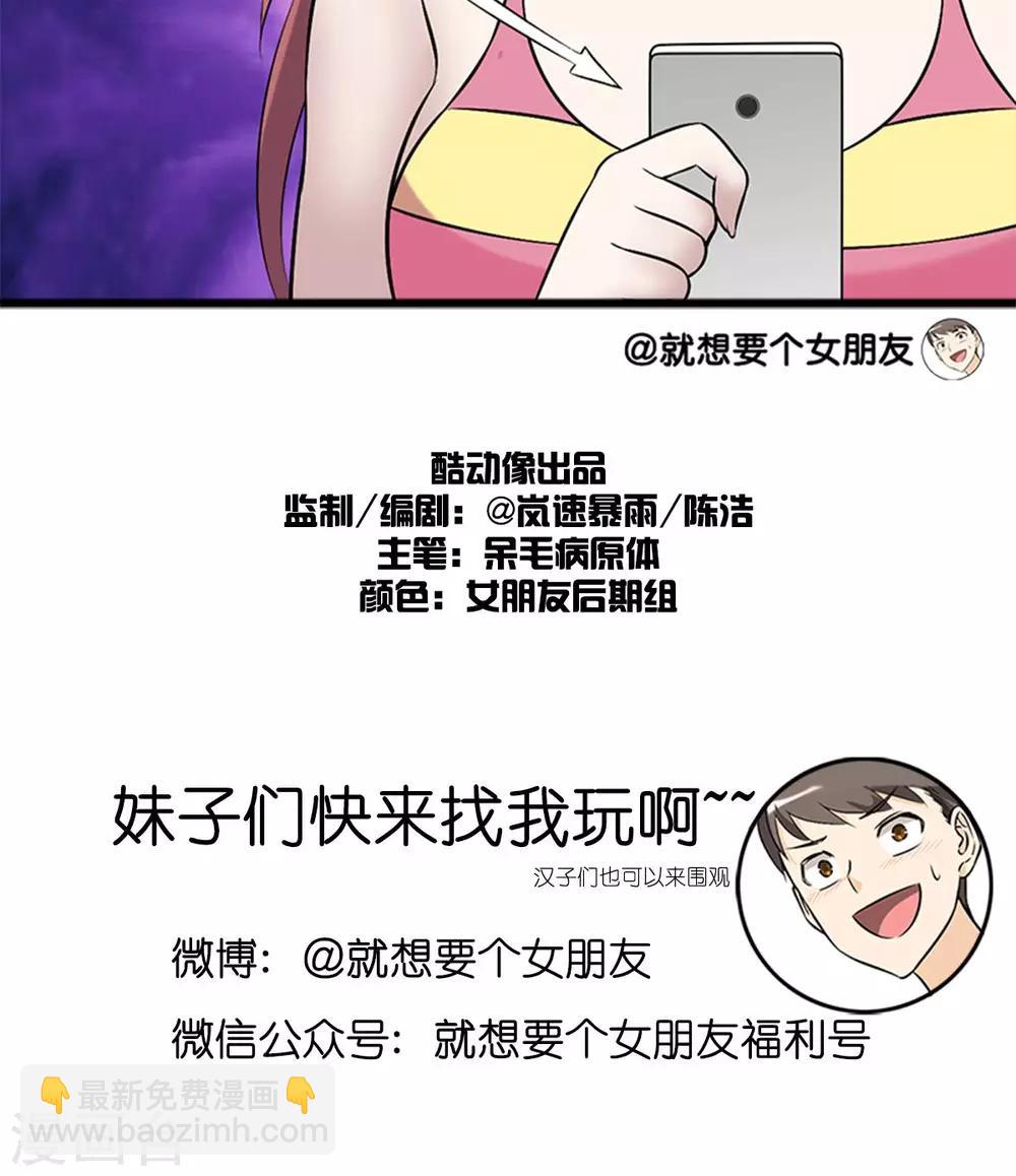 🍴就想要个女朋友 第153话 麻烦帮我开一下（2） 第6页