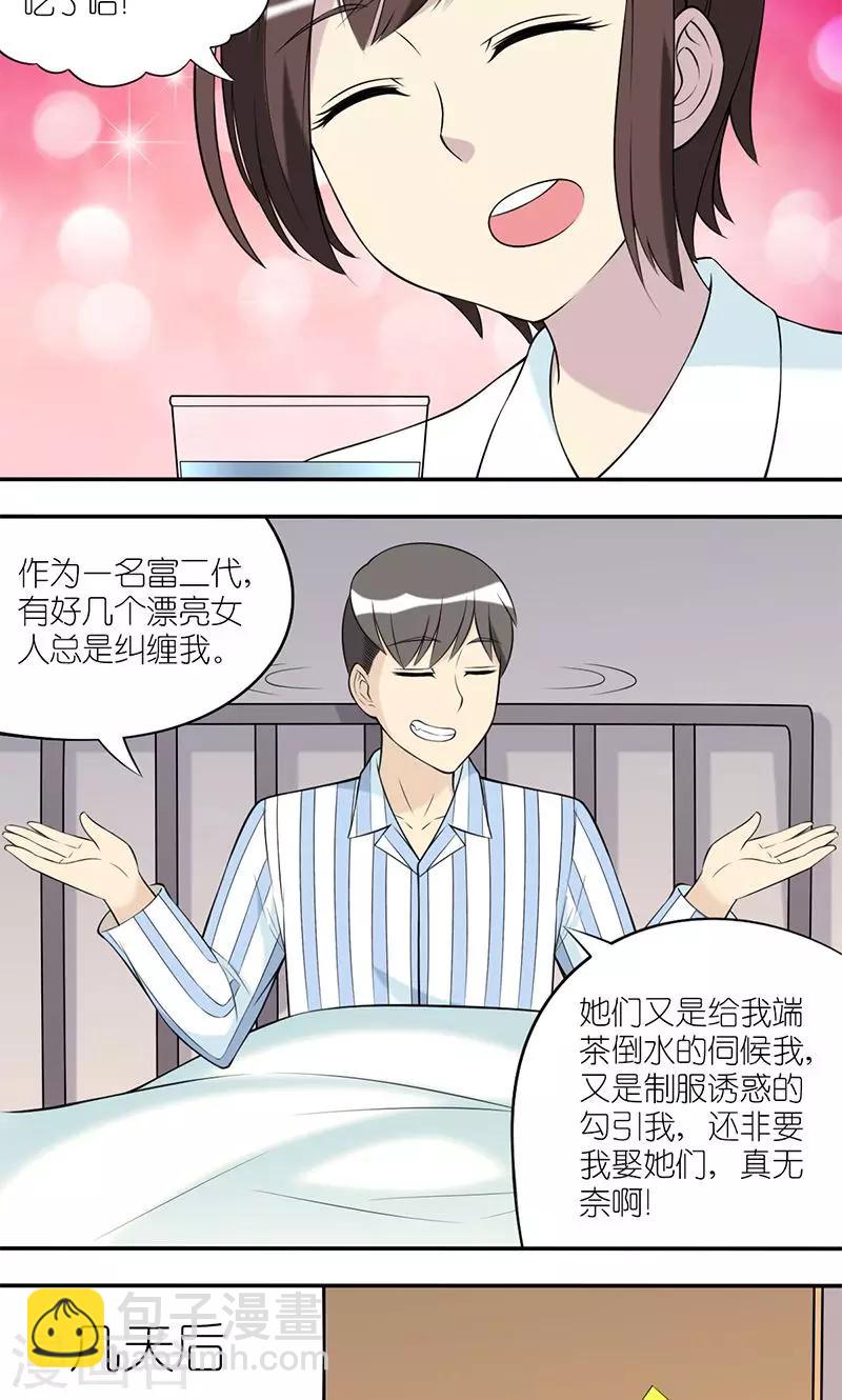 🍴就想要个女朋友 第155话 双人组的计谋 第2页