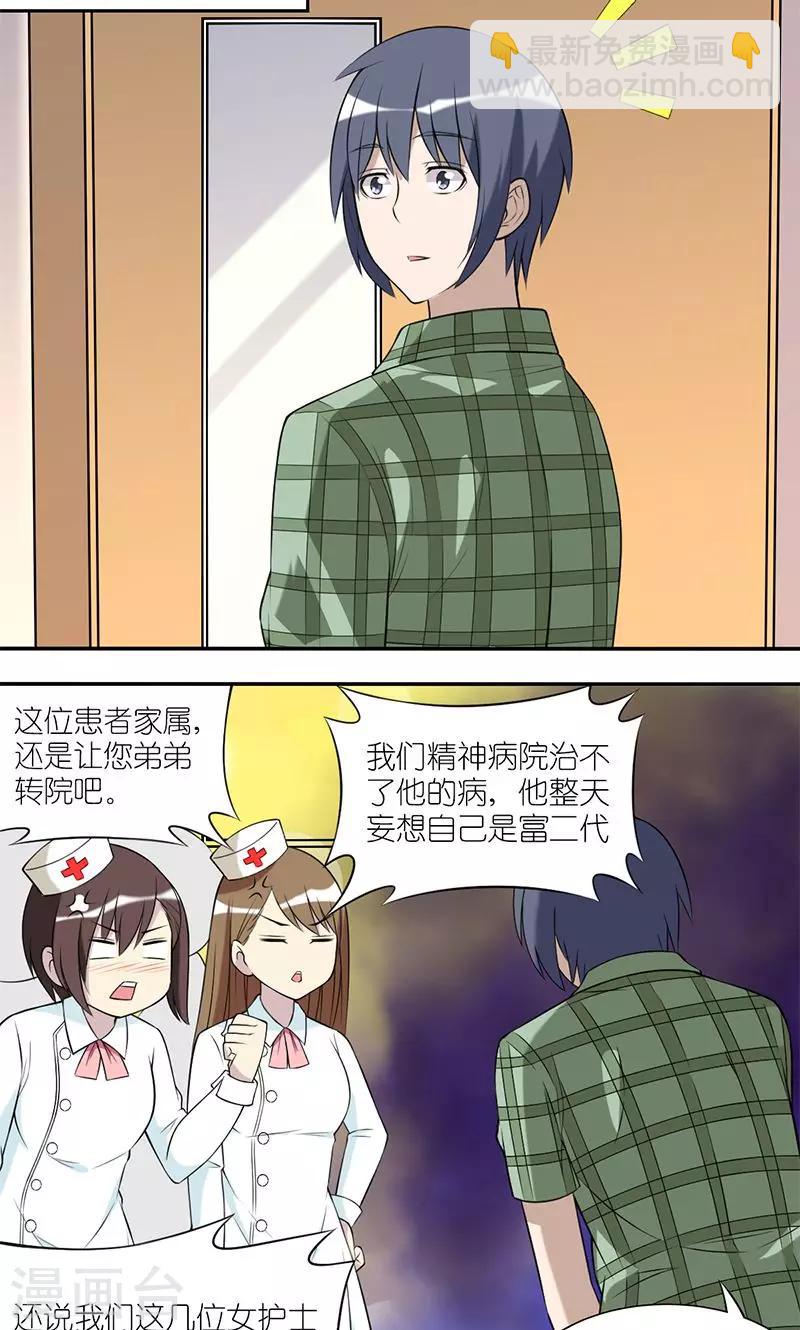 🍴就想要个女朋友 第155话 双人组的计谋 第3页