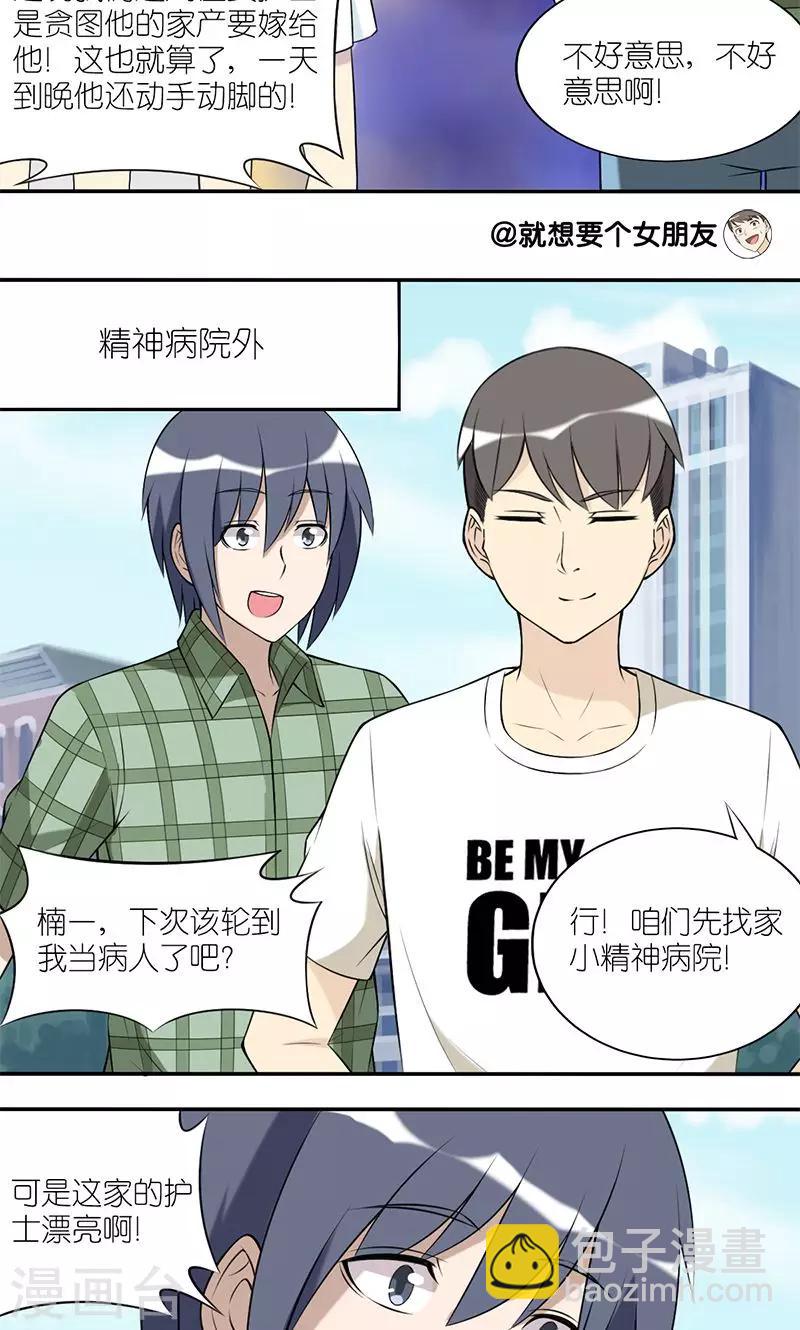 🍴就想要个女朋友 第155话 双人组的计谋 第4页
