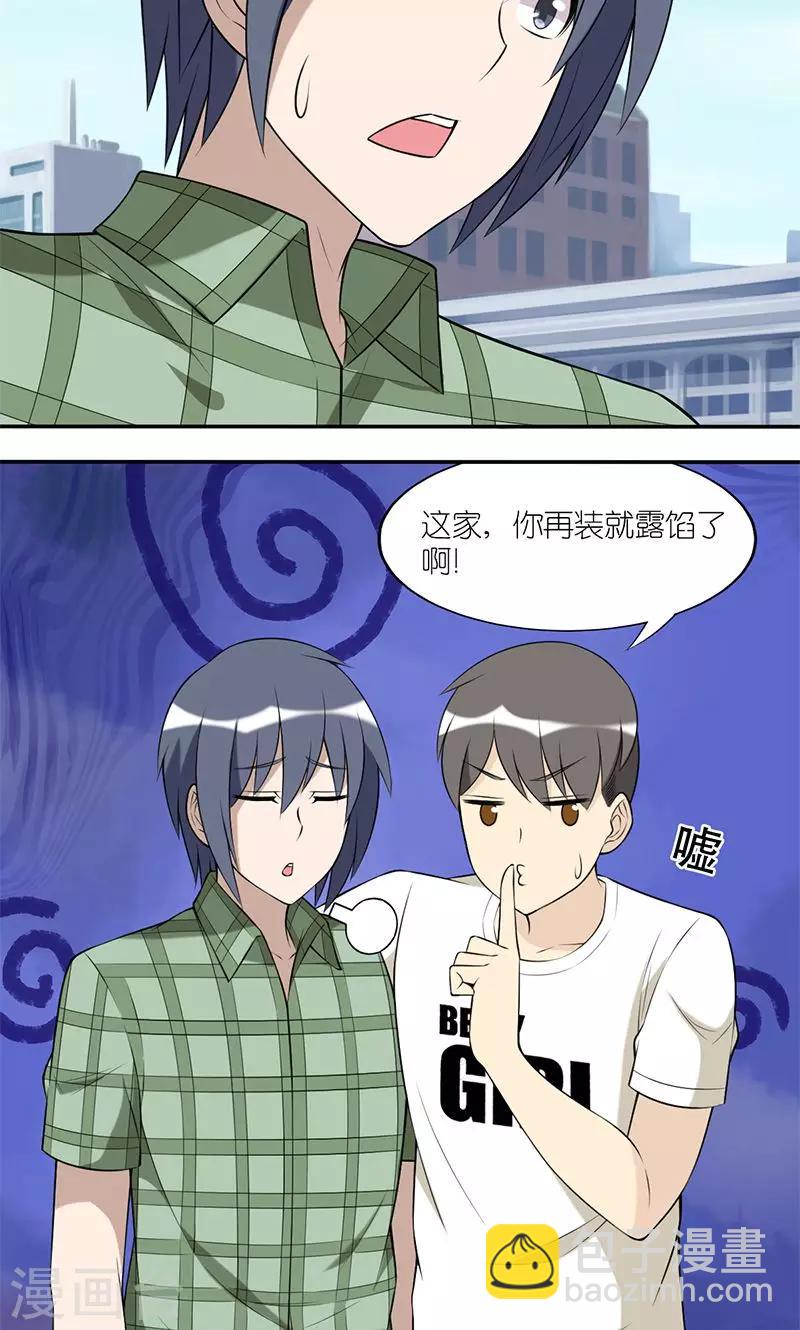 🍴就想要个女朋友 第155话 双人组的计谋 第5页