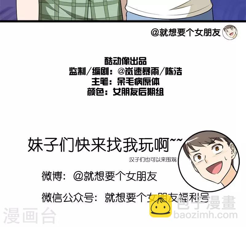 🍴就想要个女朋友 第155话 双人组的计谋 第6页