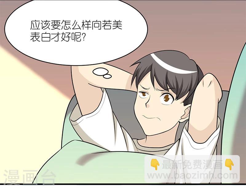 🍴就想要个女朋友 第157话 传达吧 第2页