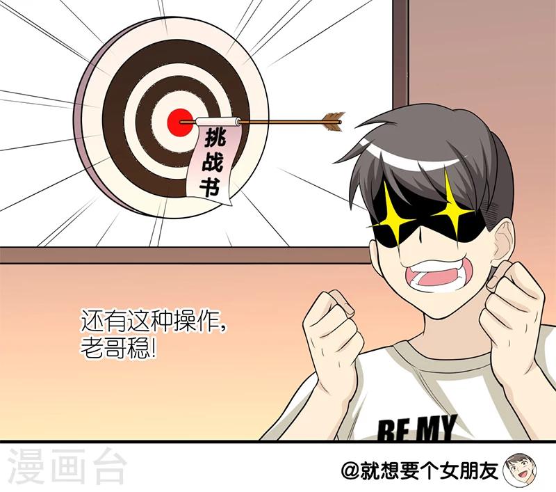 🍴就想要个女朋友 第157话 传达吧 第4页