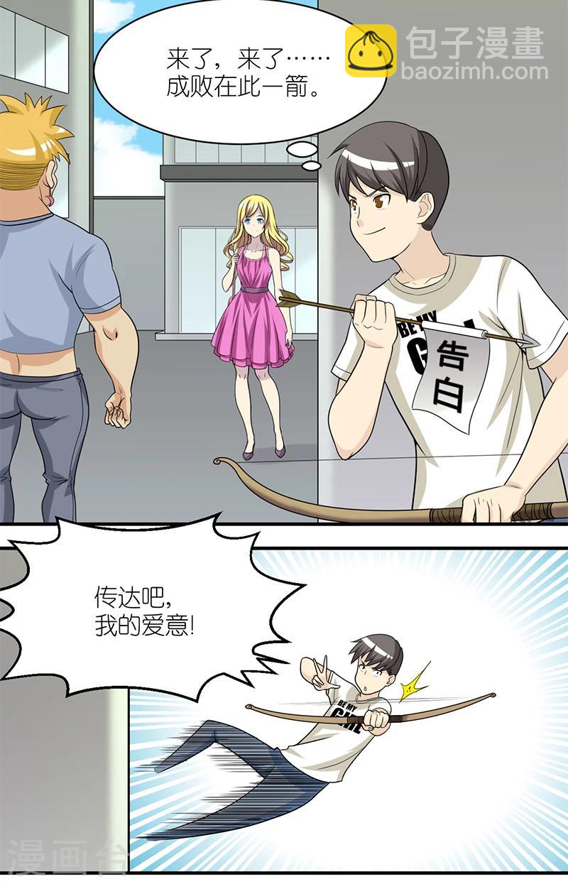 🍴就想要个女朋友 第157话 传达吧 第5页