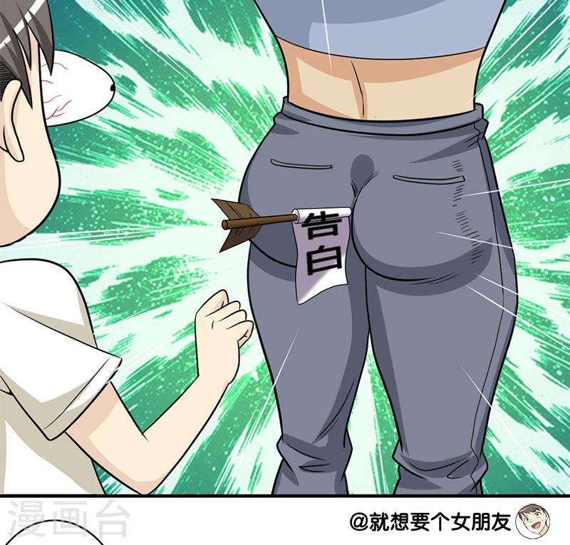 🍴就想要个女朋友 第157话 传达吧 第6页