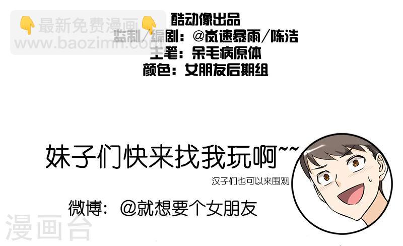 🍴就想要个女朋友 第157话 传达吧 第8页