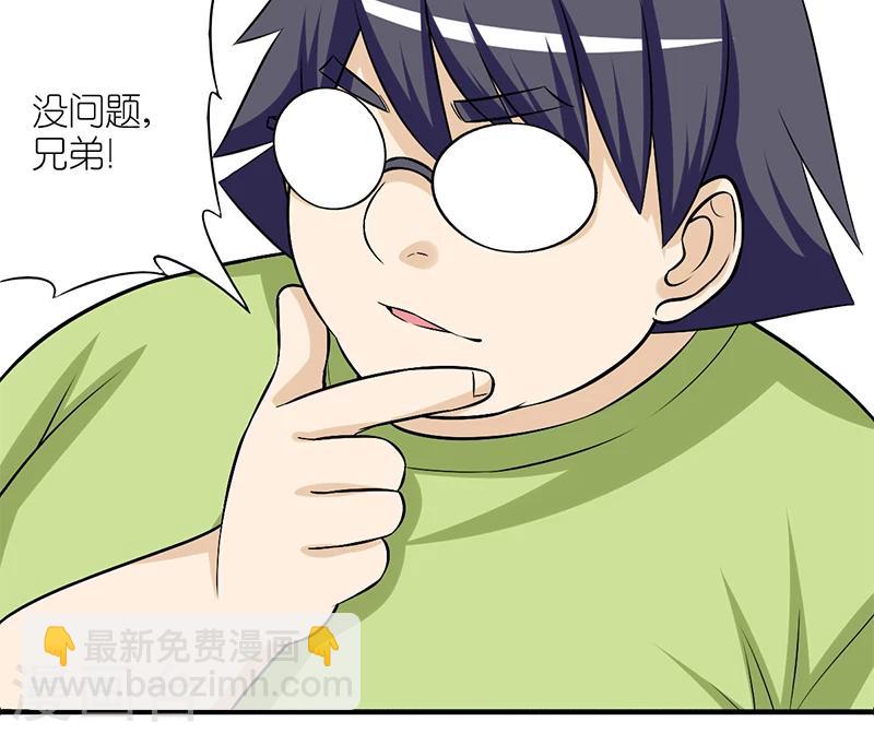 🍴就想要个女朋友 第159话 心机胖 第3页