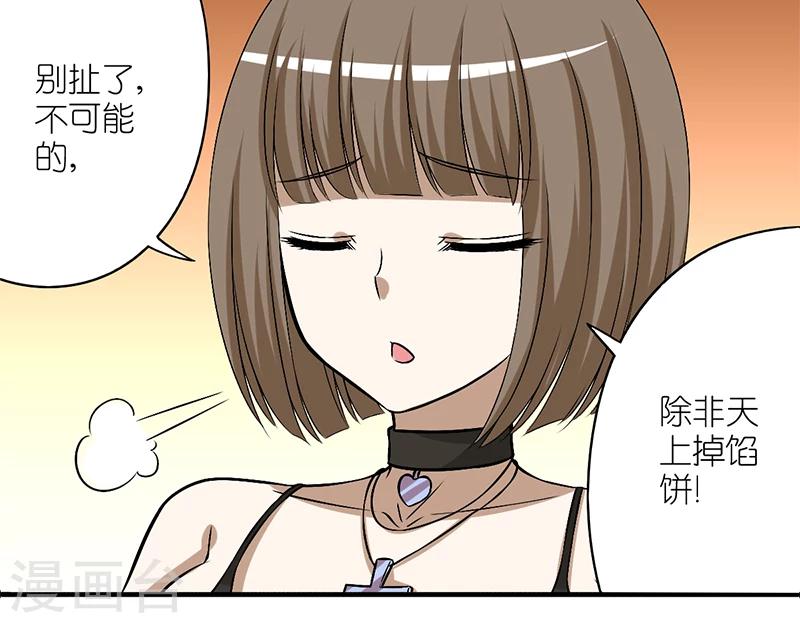 🍴就想要个女朋友 第159话 心机胖 第6页