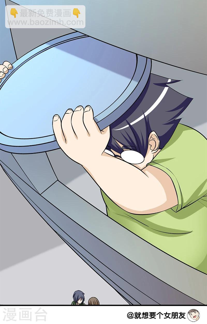 🍴就想要个女朋友 第159话 心机胖 第7页