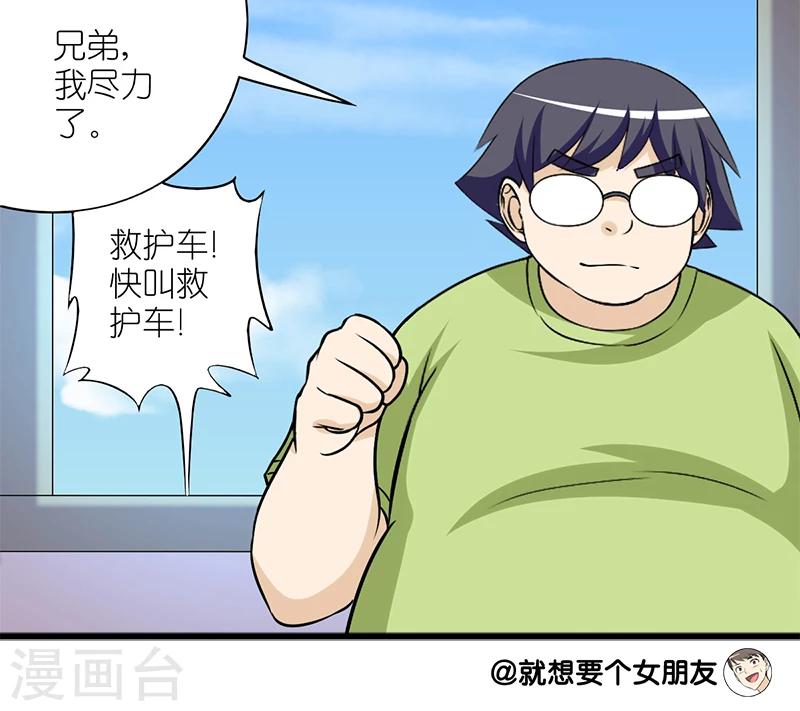 🍴就想要个女朋友 第159话 心机胖 第9页
