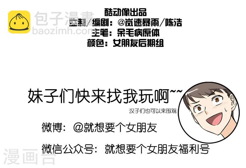 🍴就想要个女朋友 第161话 楠一的桃花 第10页