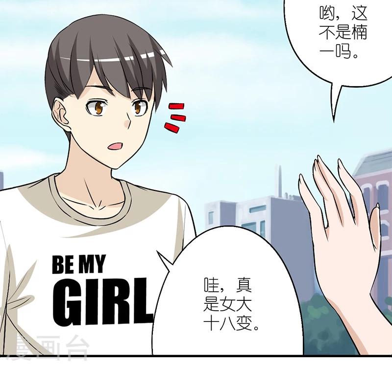 🍴就想要个女朋友 第161话 楠一的桃花 第2页