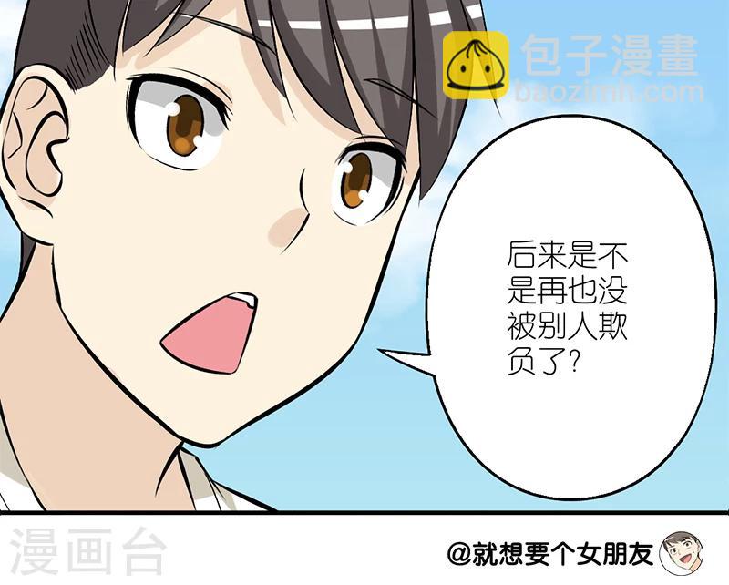 🍴就想要个女朋友 第161话 楠一的桃花 第4页