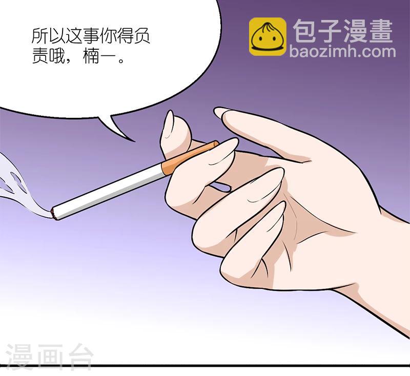 🍴就想要个女朋友 第161话 楠一的桃花 第6页