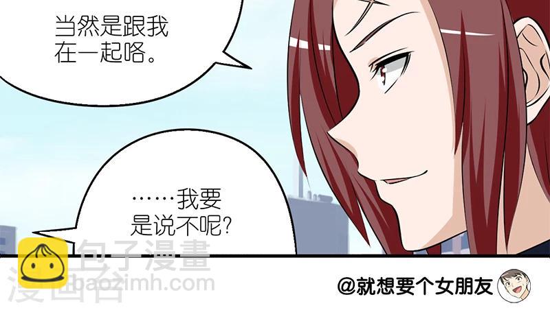 🍴就想要个女朋友 第161话 楠一的桃花 第8页
