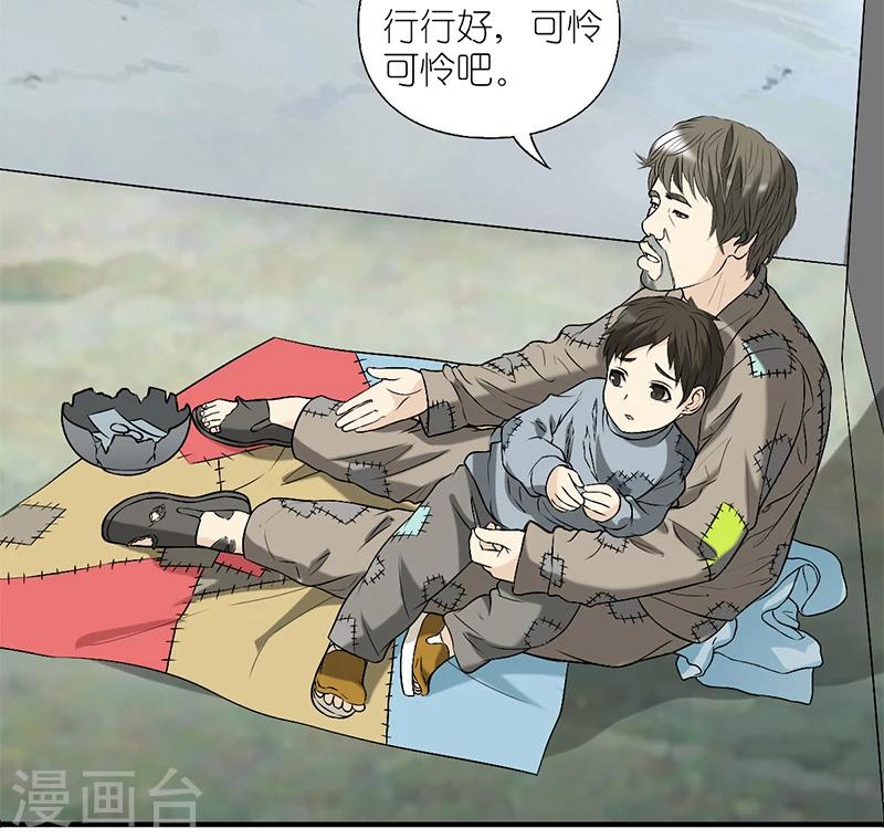 🍴就想要个女朋友 第163话 拼爹 第2页