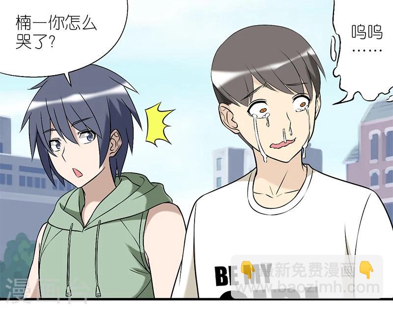 🍴就想要个女朋友 第163话 拼爹 第3页