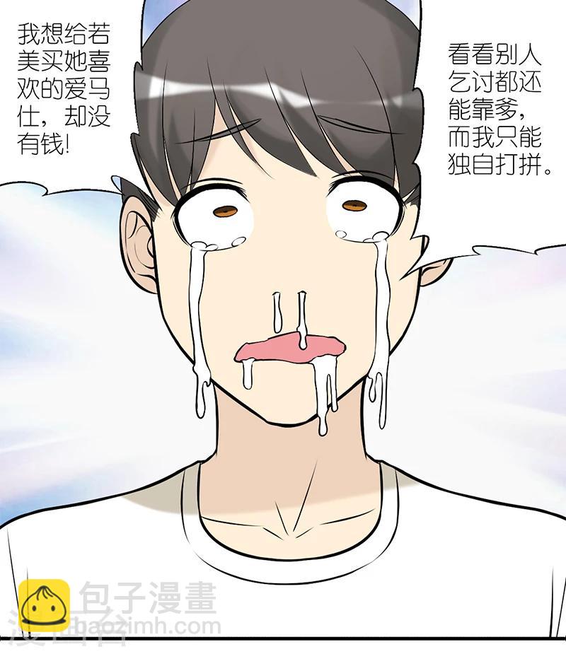 🍴就想要个女朋友 第163话 拼爹 第4页