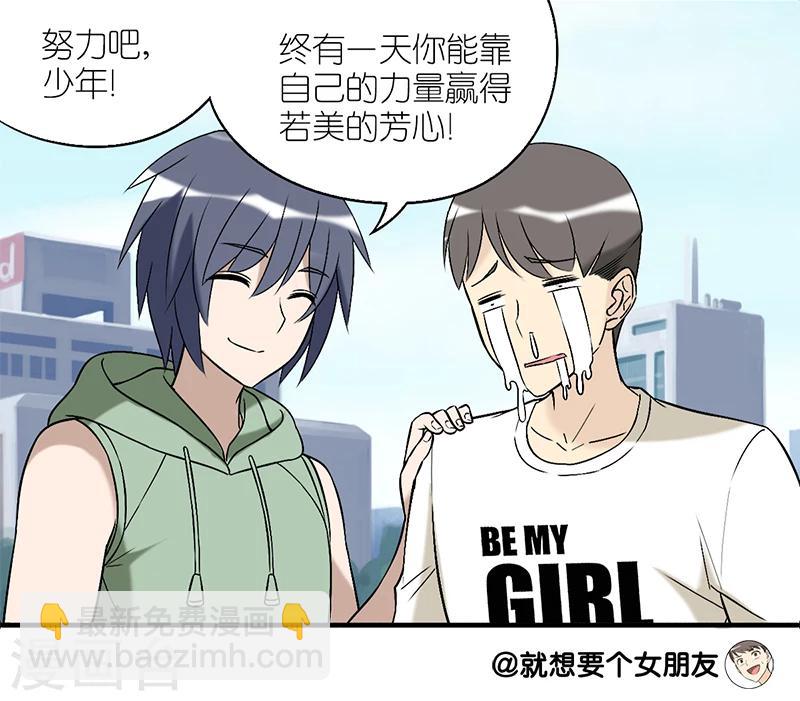🍴就想要个女朋友 第163话 拼爹 第5页