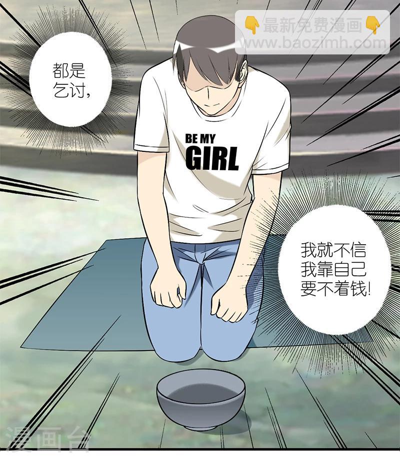 🍴就想要个女朋友 第163话 拼爹 第6页