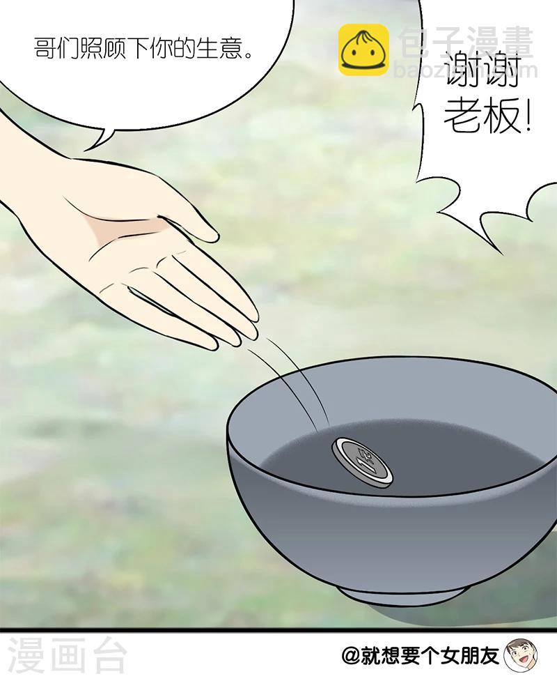 🍴就想要个女朋友 第163话 拼爹 第7页