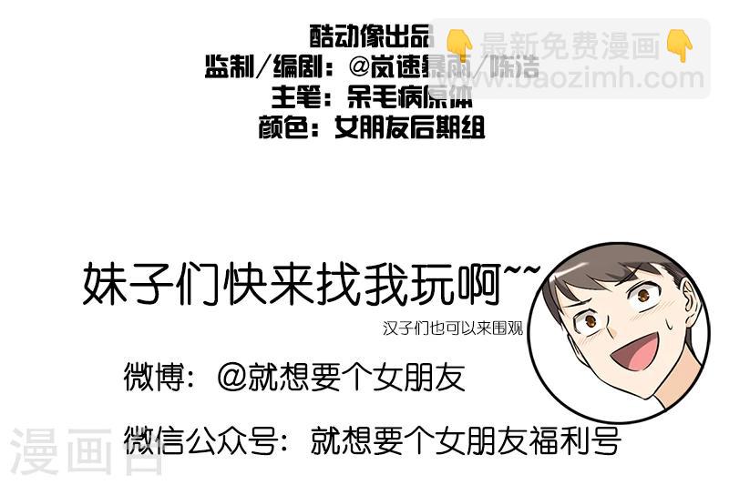 🍴就想要个女朋友 第163话 拼爹 第8页