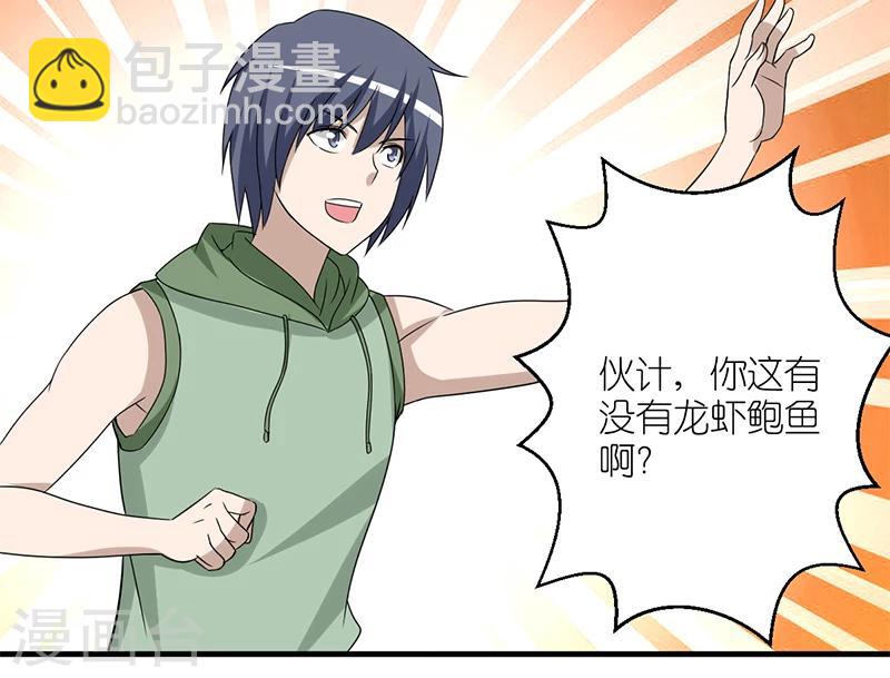 🍴就想要个女朋友 第165话 装逼失败的李宅 第4页