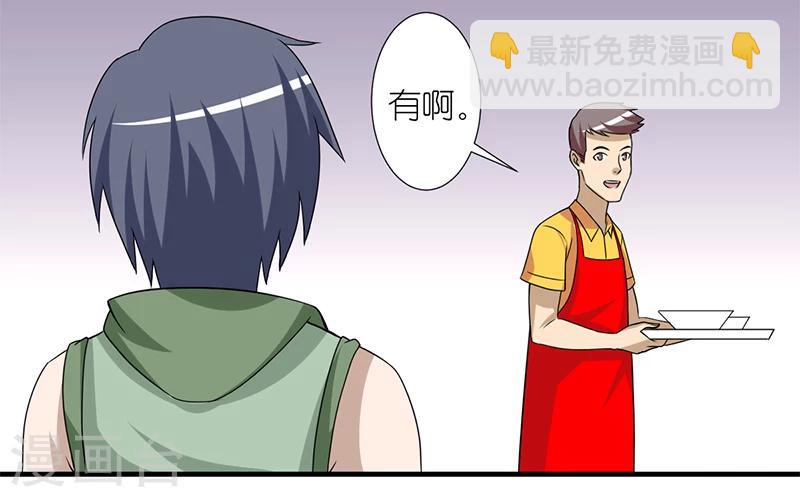 🍴就想要个女朋友 第165话 装逼失败的李宅 第5页