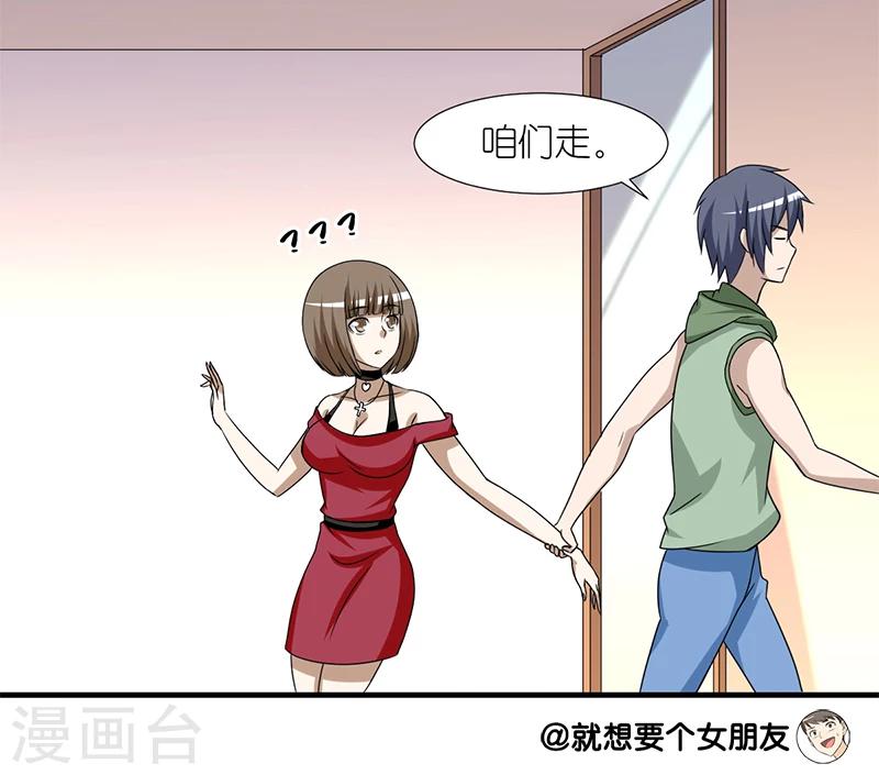 🍴就想要个女朋友 第165话 装逼失败的李宅 第6页