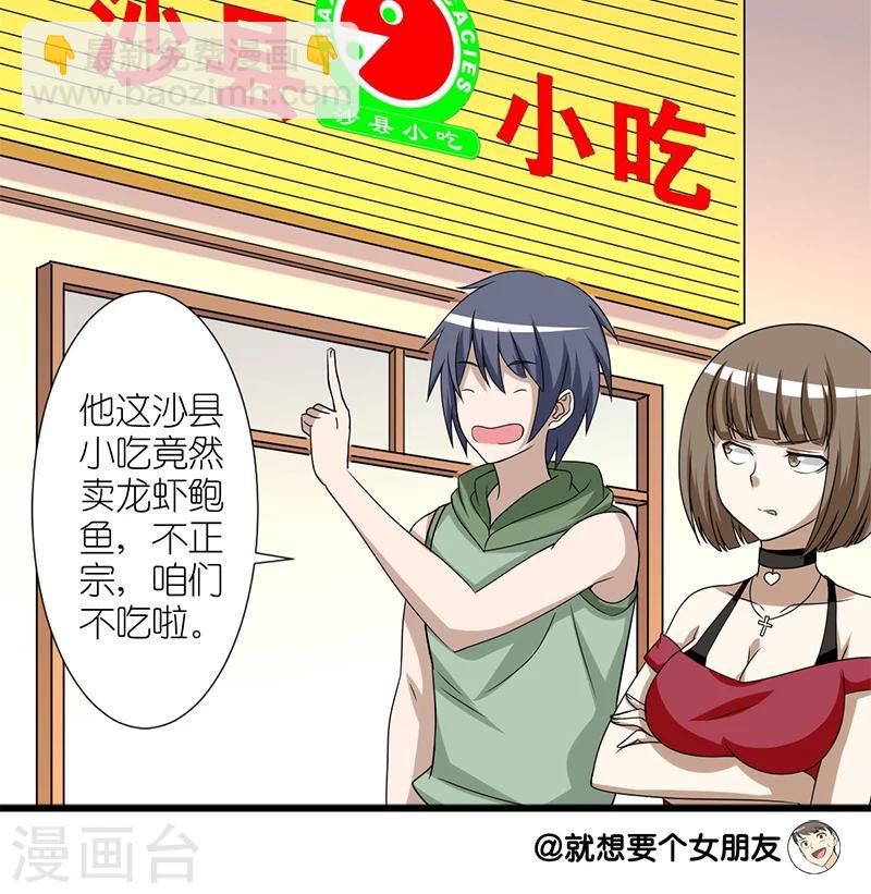 🍴就想要个女朋友 第165话 装逼失败的李宅 第9页