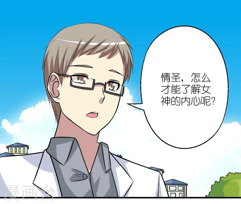 🍴就想要个女朋友 第167话 打成一片 第2页