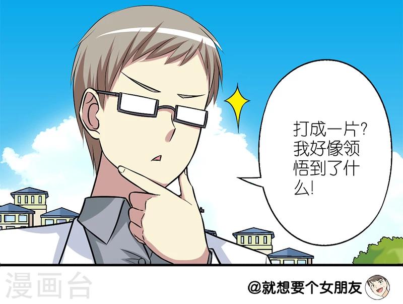 🍴就想要个女朋友 第167话 打成一片 第4页
