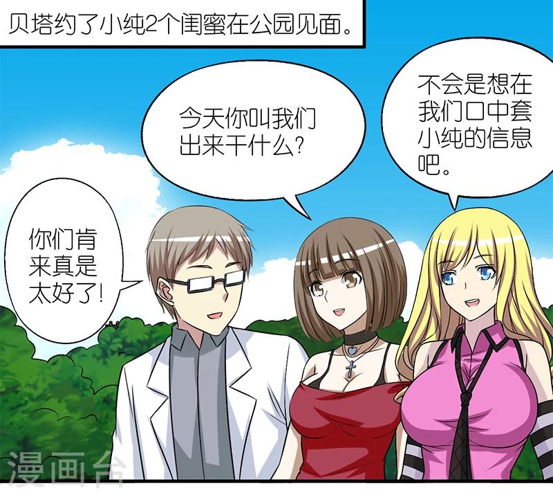 🍴就想要个女朋友 第167话 打成一片 第5页