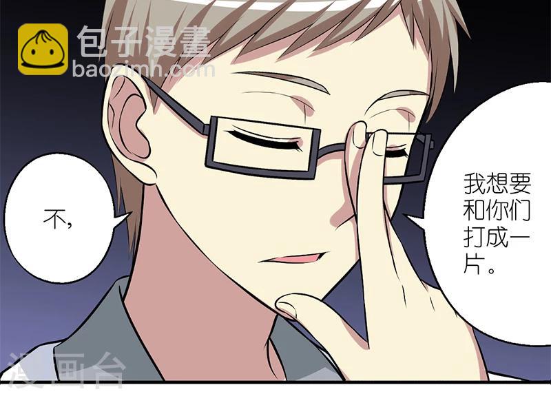 🍴就想要个女朋友 第167话 打成一片 第6页