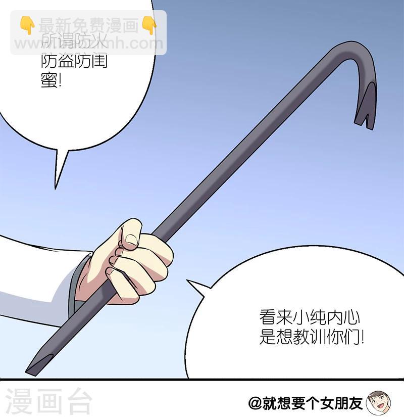 🍴就想要个女朋友 第167话 打成一片 第7页