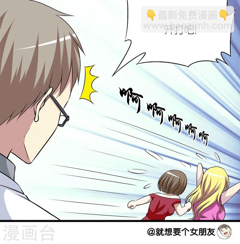 🍴就想要个女朋友 第167话 打成一片 第8页