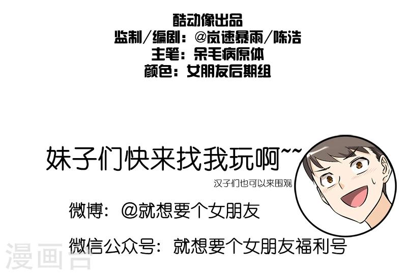 🍴就想要个女朋友 第167话 打成一片 第9页