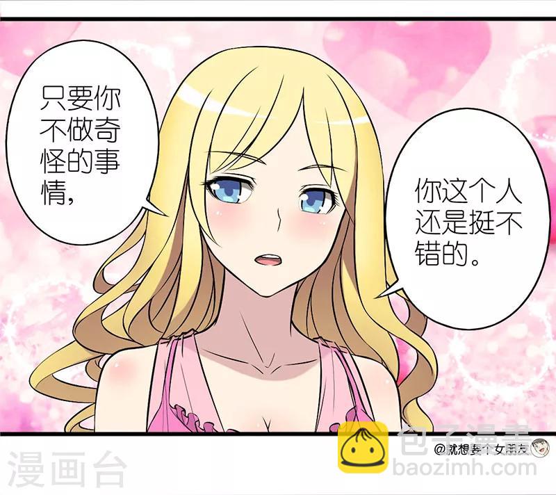 🍴就想要个女朋友 第17话 你讨厌我吗? 第2页