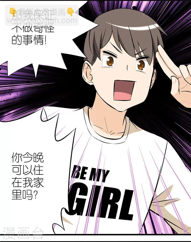 🍴就想要个女朋友 第17话 你讨厌我吗? 第3页