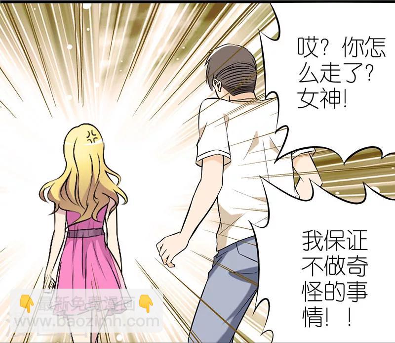 🍴就想要个女朋友 第17话 你讨厌我吗? 第4页