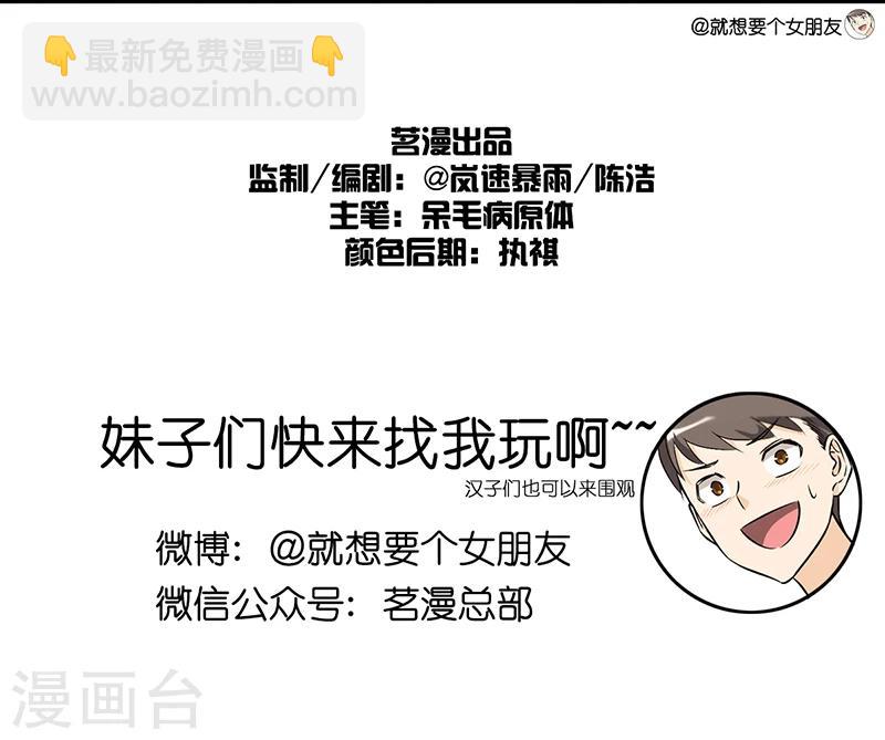 🍴就想要个女朋友 第17话 你讨厌我吗? 第5页