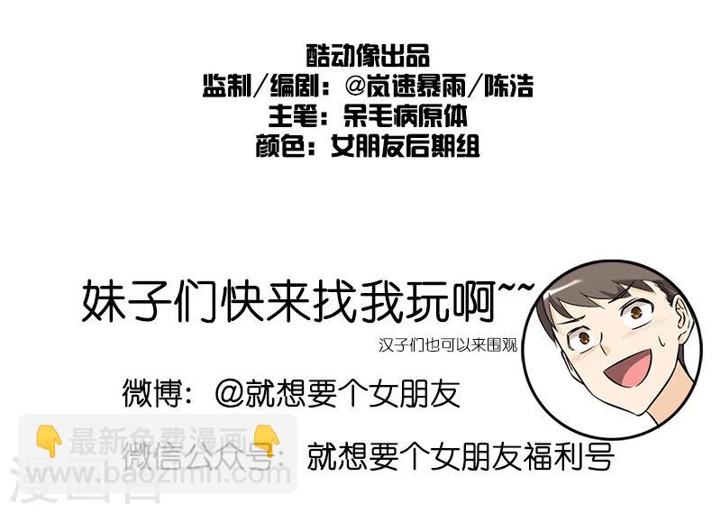 🍴就想要个女朋友 第171话 要电话号 第10页