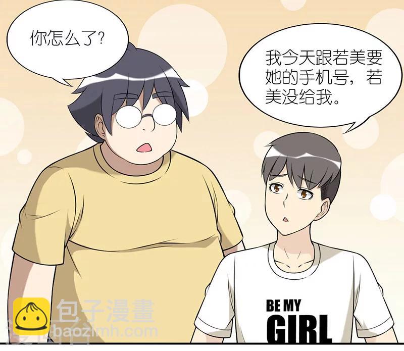 🍴就想要个女朋友 第171话 要电话号 第3页