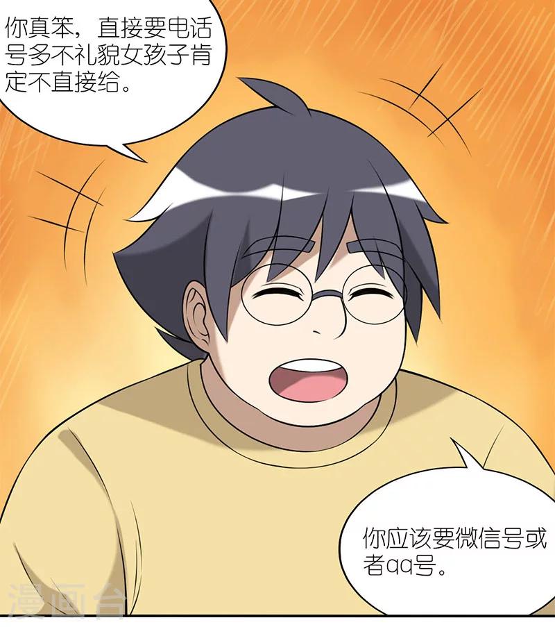 🍴就想要个女朋友 第171话 要电话号 第4页