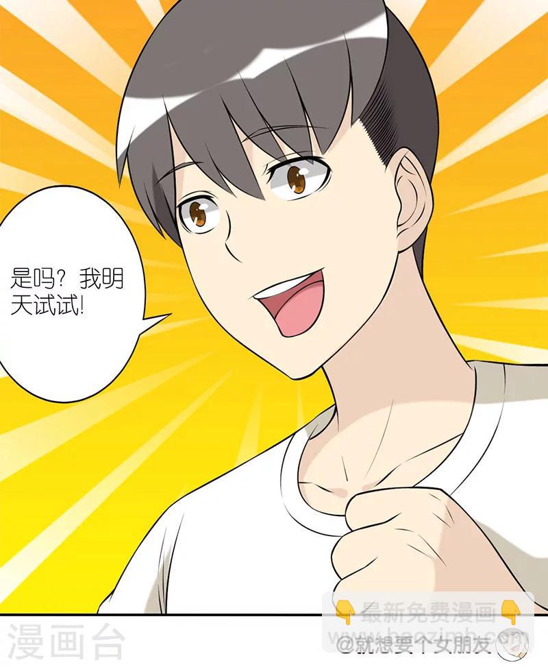 🍴就想要个女朋友 第171话 要电话号 第5页